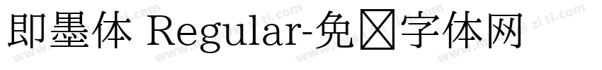 即墨体 Regular字体转换
